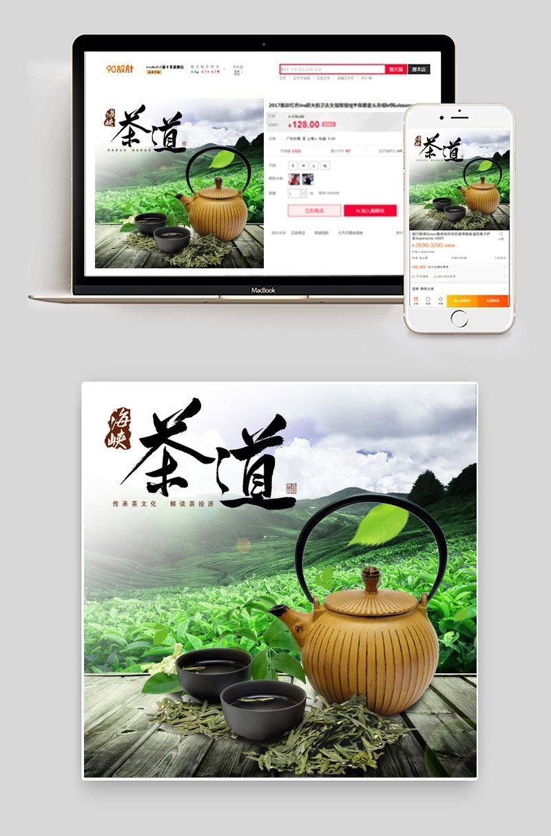 中国风茶具茶叶六君子茶道主图直通车