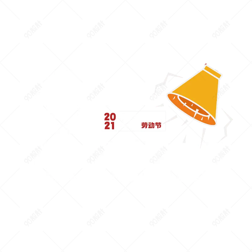 五一放假通知大气简约字体设计五一