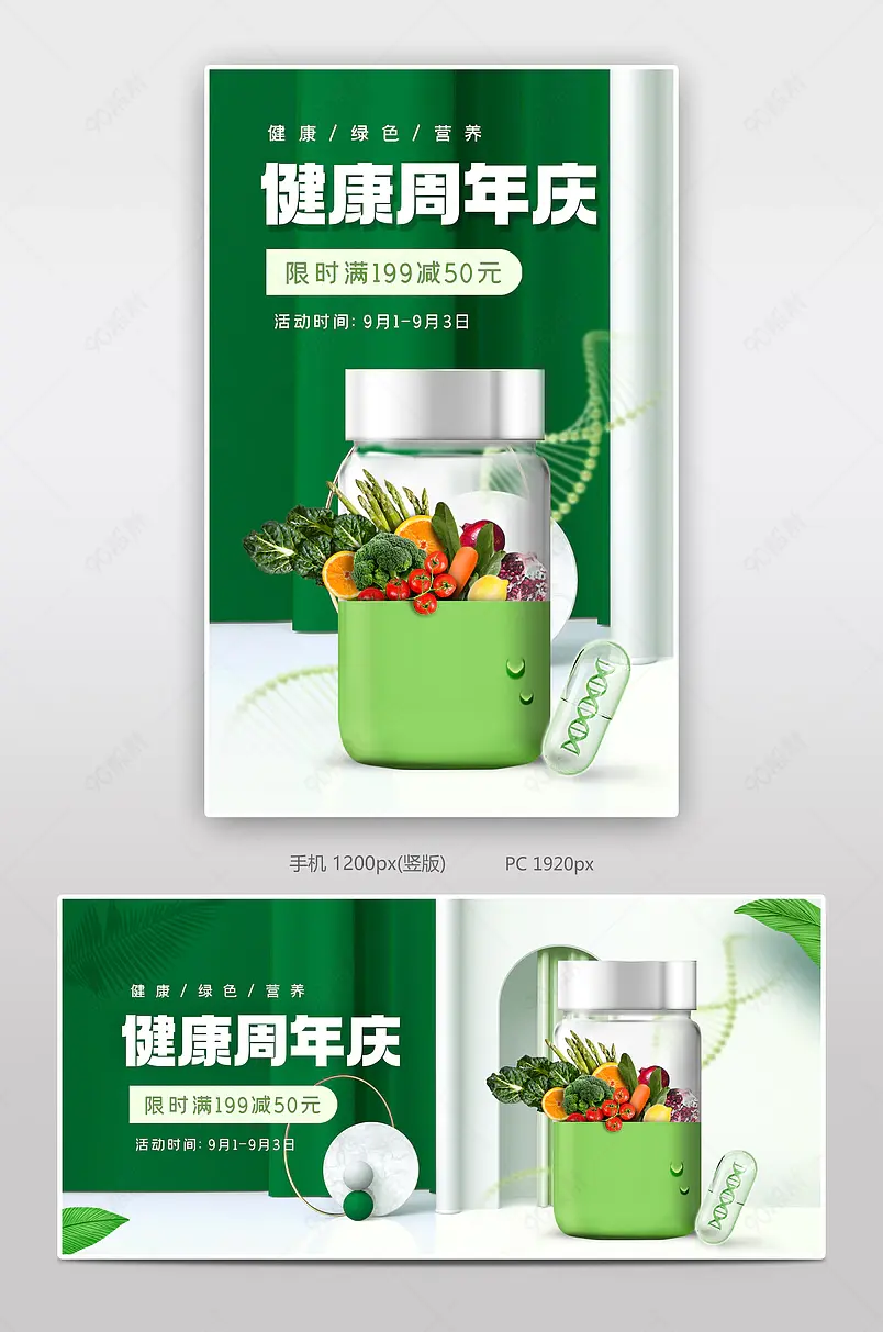 清新时尚风格健康周年庆医疗保健品海报设计