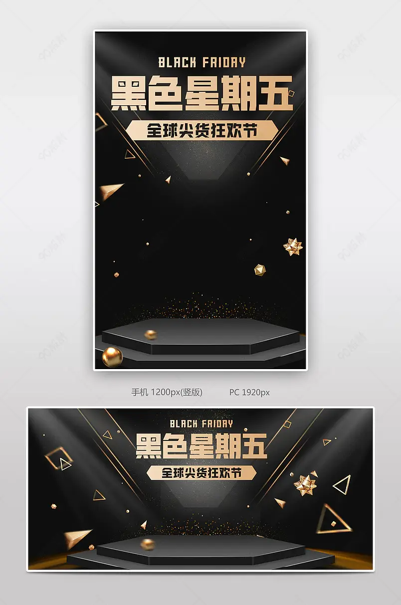 黑金时尚风格天猫黑色星期五电器C4D促销海报