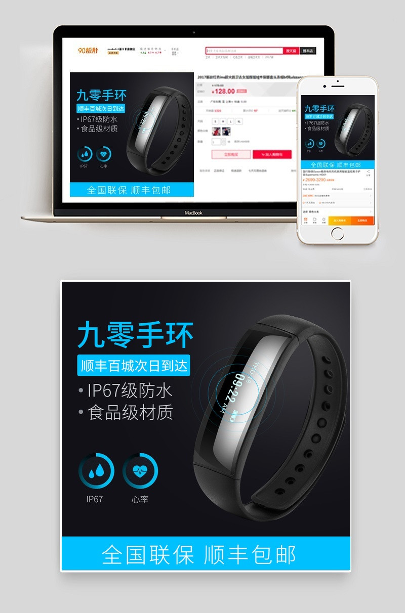 黑色大气智能手环3C数码主图直通车图活动图