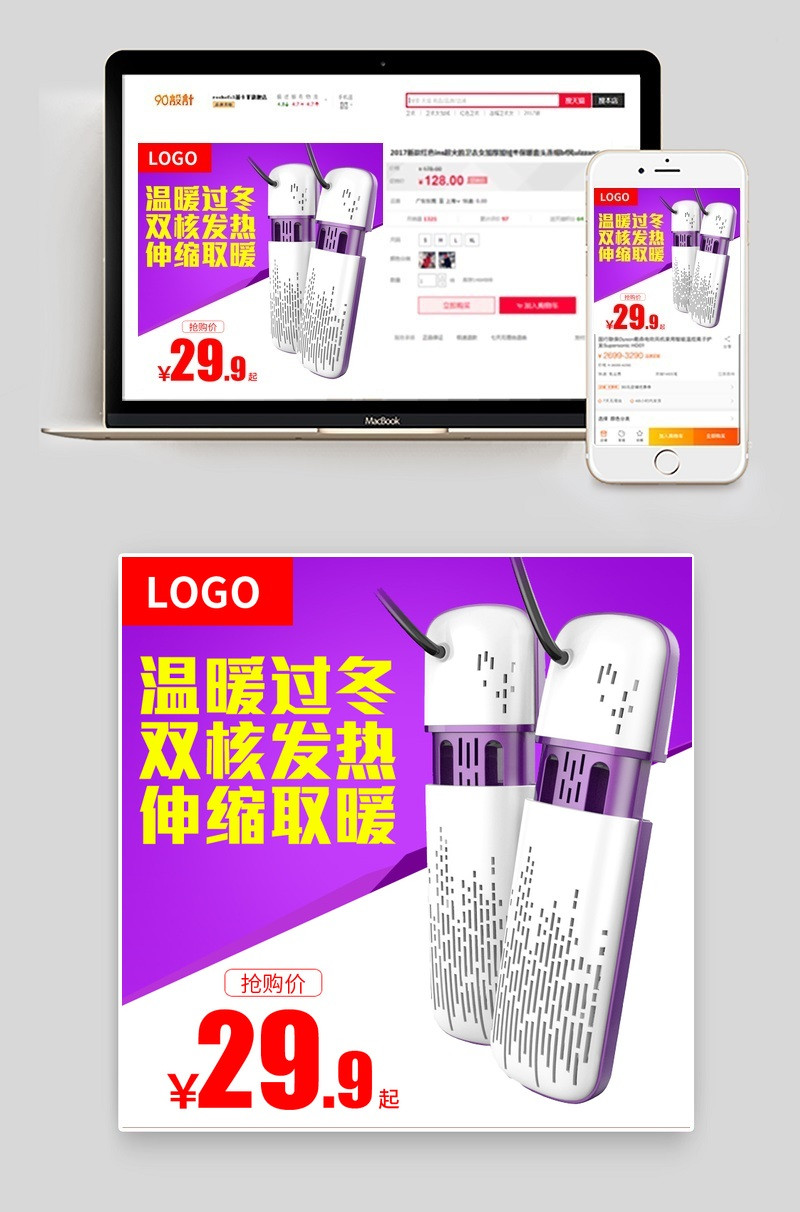 紫色背景干鞋器家用电器主图直通车图活动图