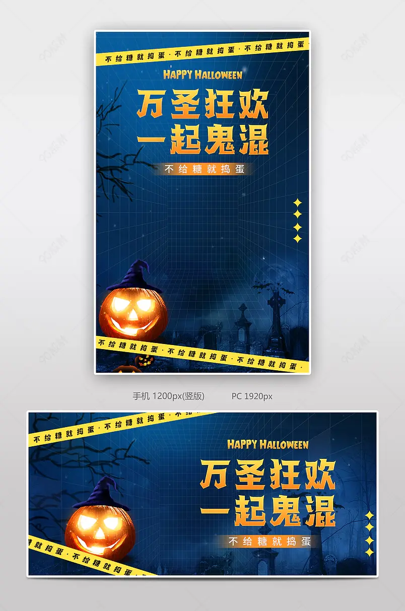 万圣节狂欢一起鬼混惊魂夜酸性促销海报