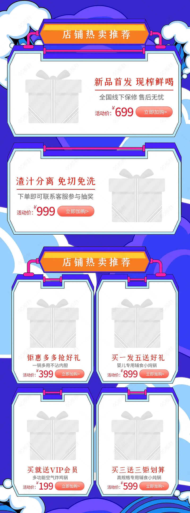 产品关联销售热销榜热销推荐活动产品热卖榜单模板