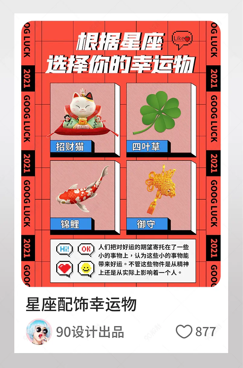  简约大气星座信物幸运物配饰搭配推荐淘宝逛逛配图