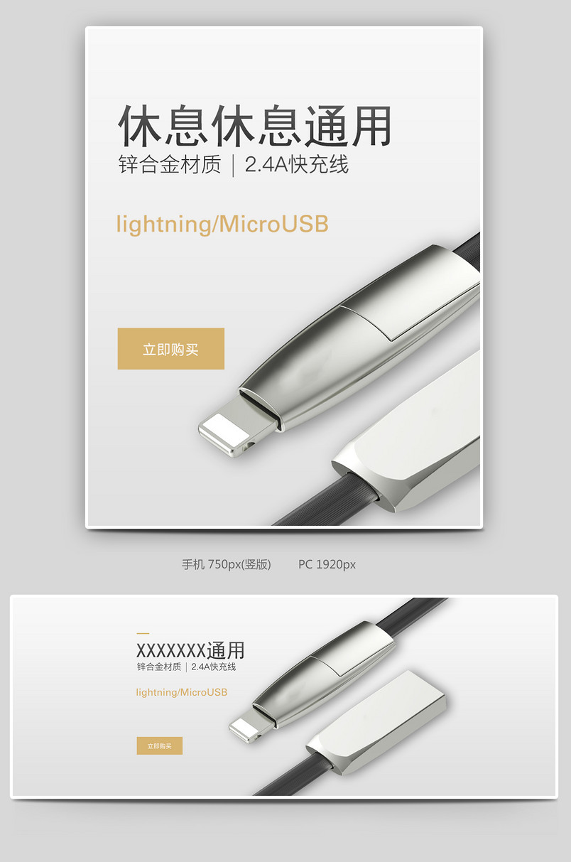 白色简约大气数码产品数据线快充海报