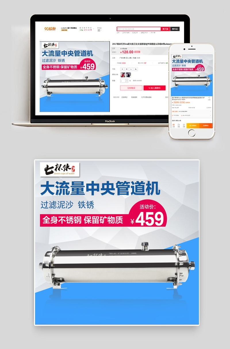 简单生活电器净水器直通车主图活动图