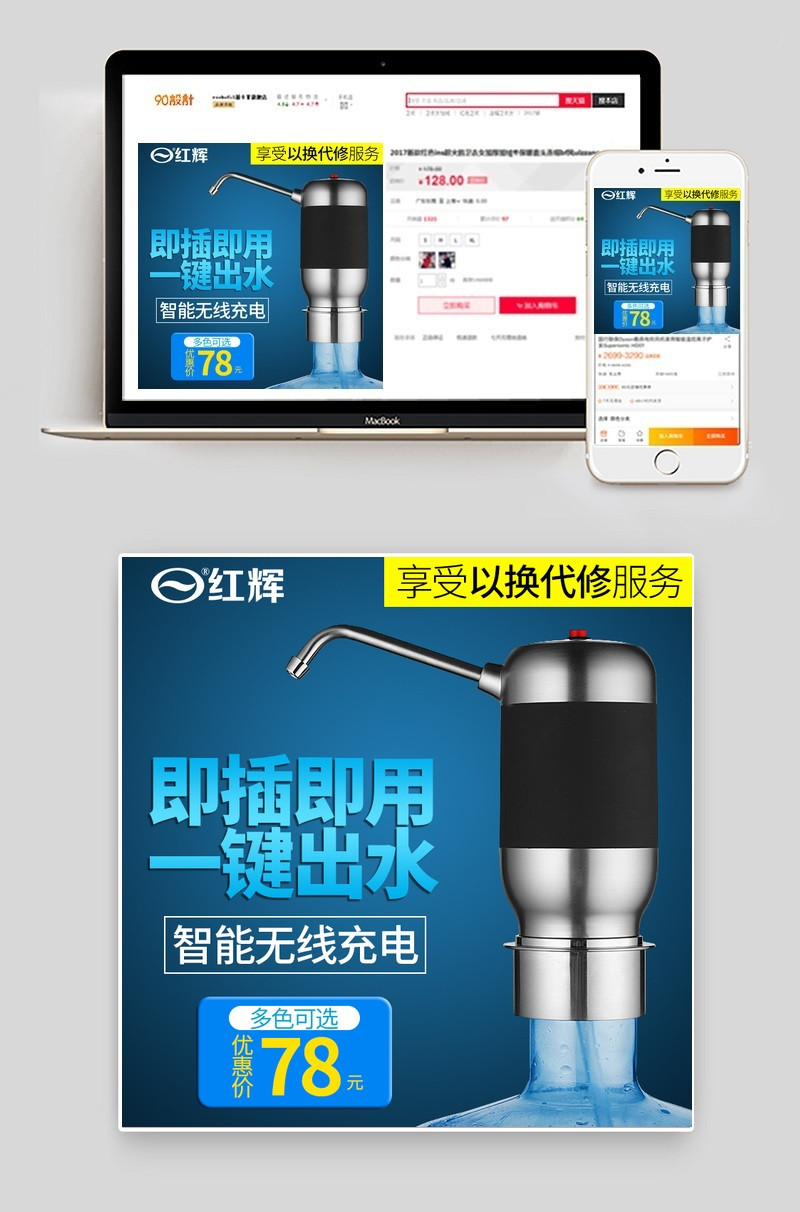 天猫家电抽水器主图直通车图PSD模板