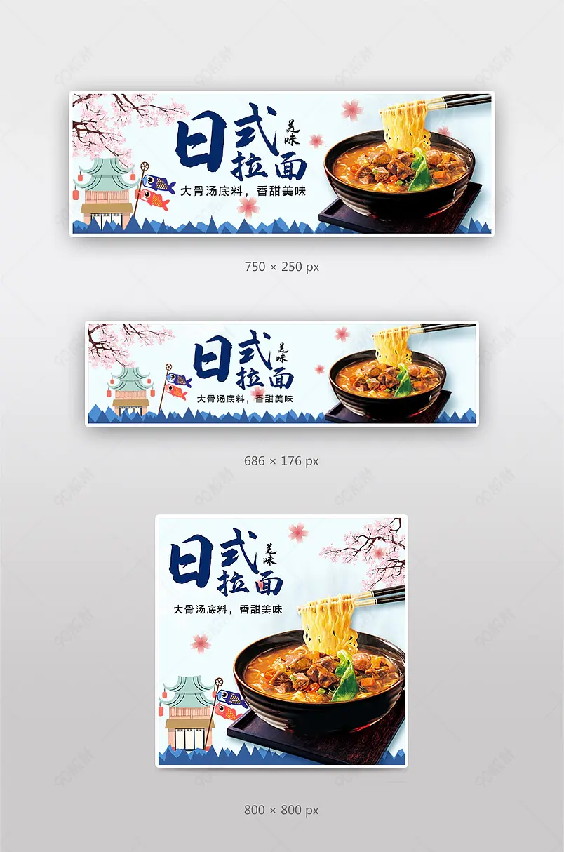 外卖店招日式拉面寿司海报banner钻展活动图