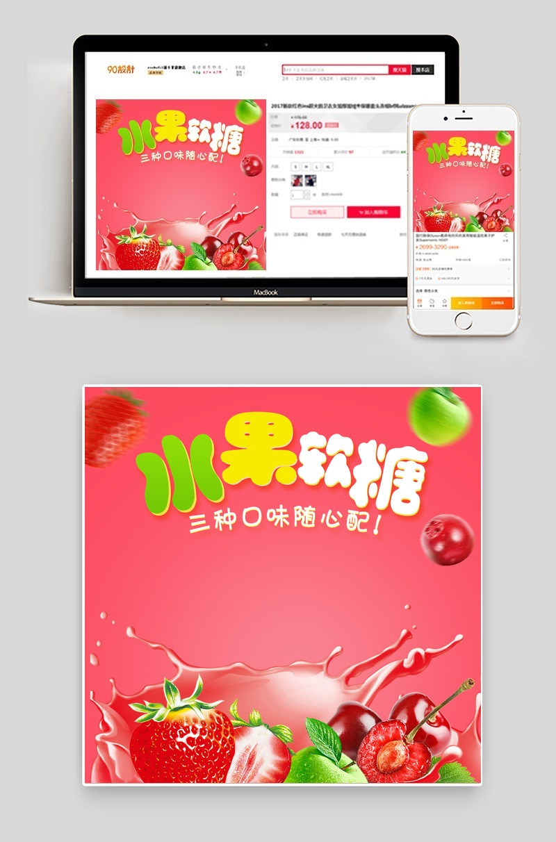 儿童水果果汁软糖零食主图PSD