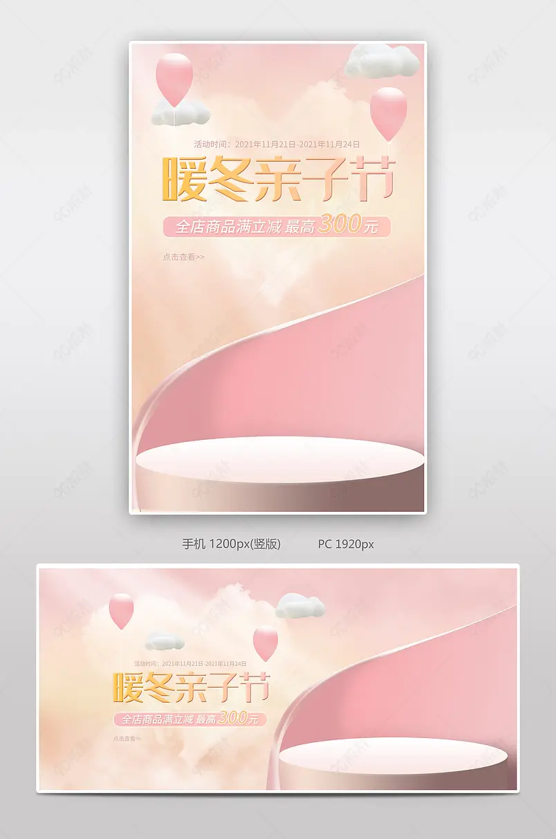 母婴专场特惠亲情温馨海报轮播图