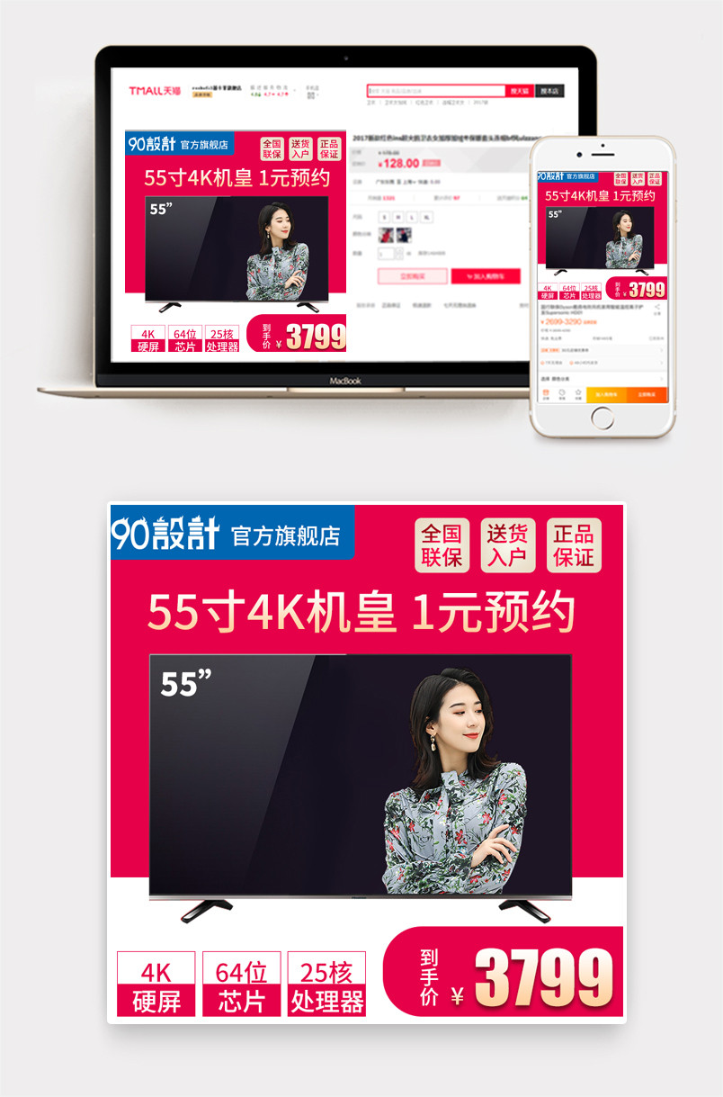 红色大气电视机家用电器主图直通车图活动图