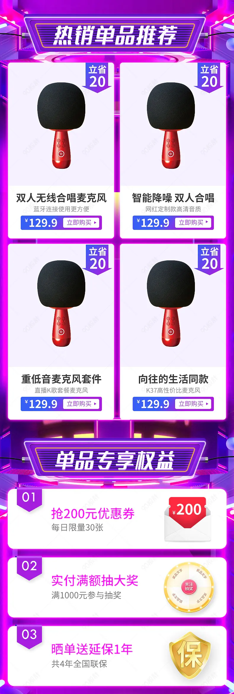 紫色炫酷数码产品麦克风关联销售热销大促活动单品推荐详情页