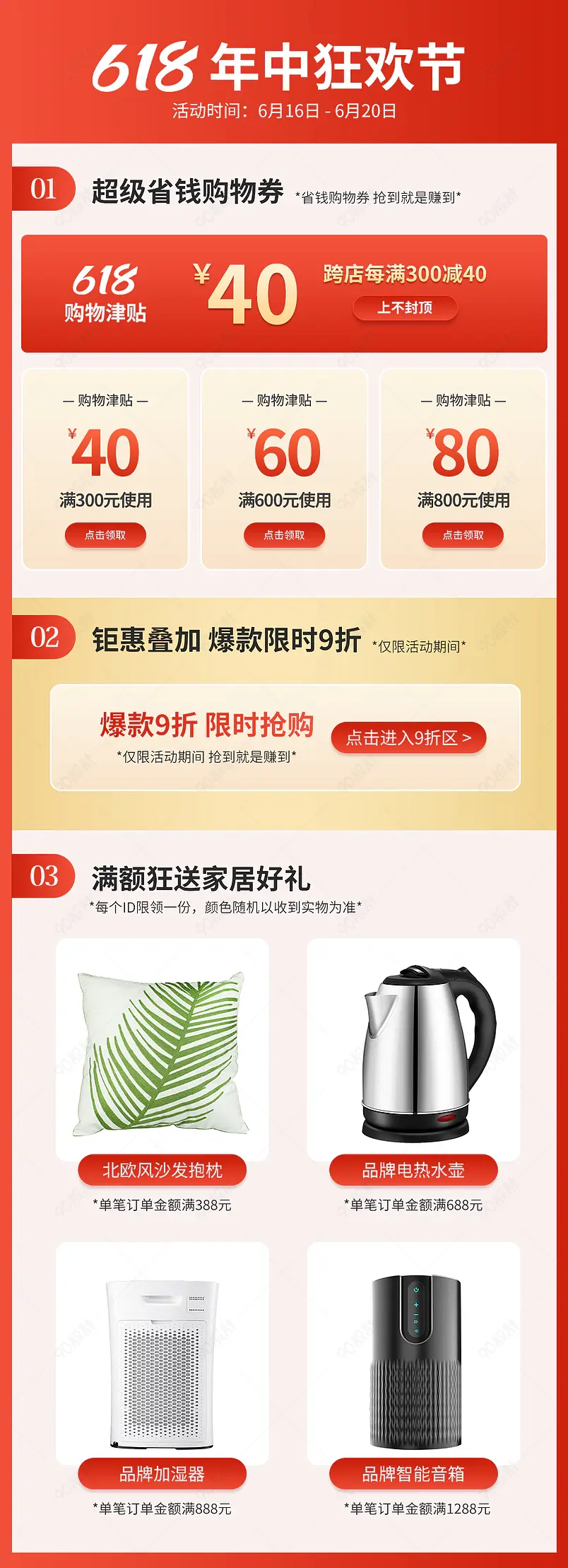 红色背景618 活动促销详情页关联销售优惠券