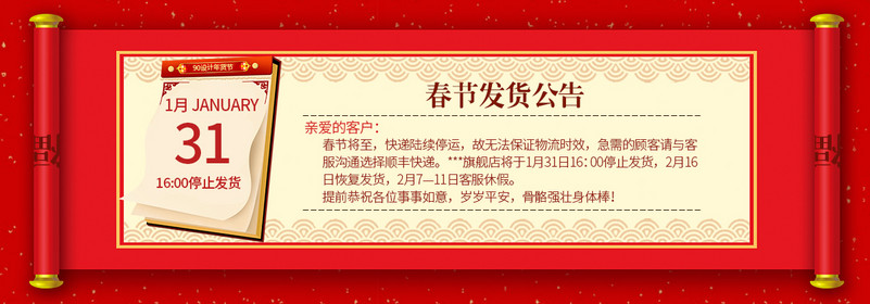 淘宝春节放假通知PSD模板