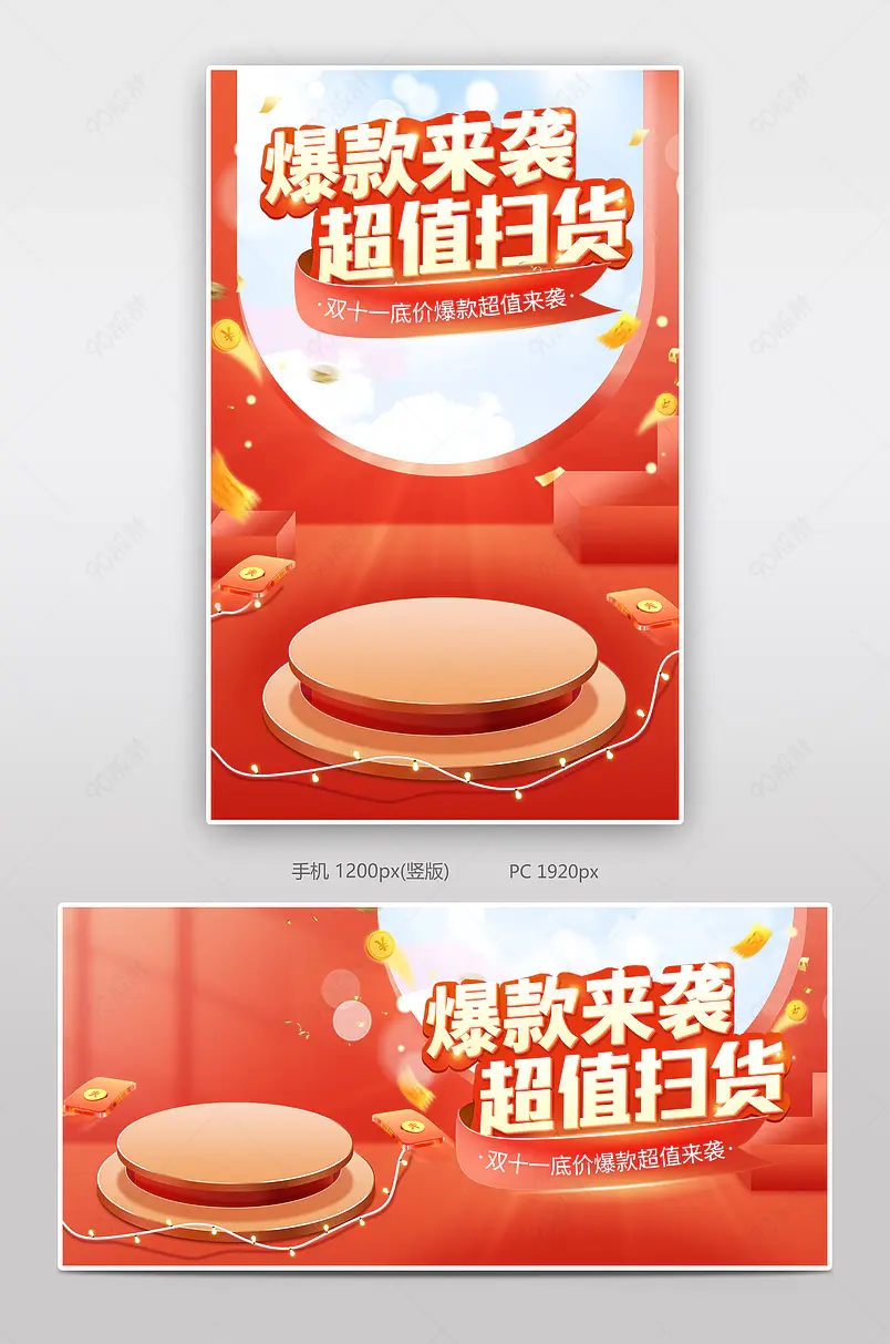 红色大促氛围双十一促销折扣海报banner