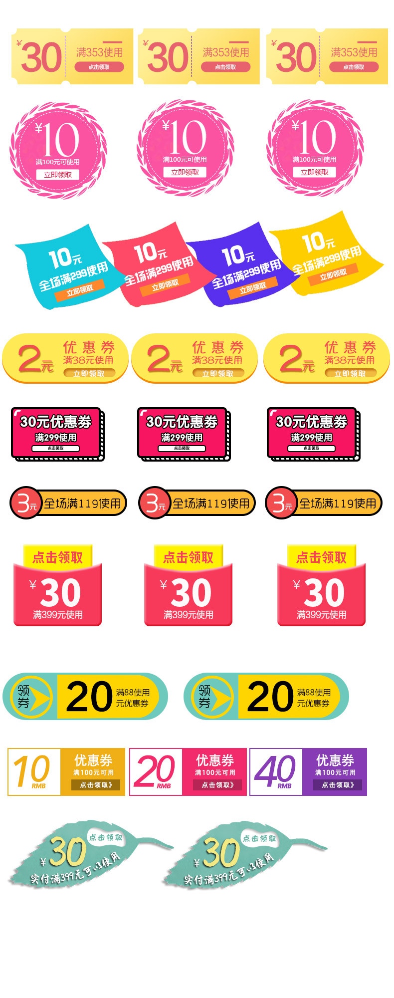 促销优惠券标签