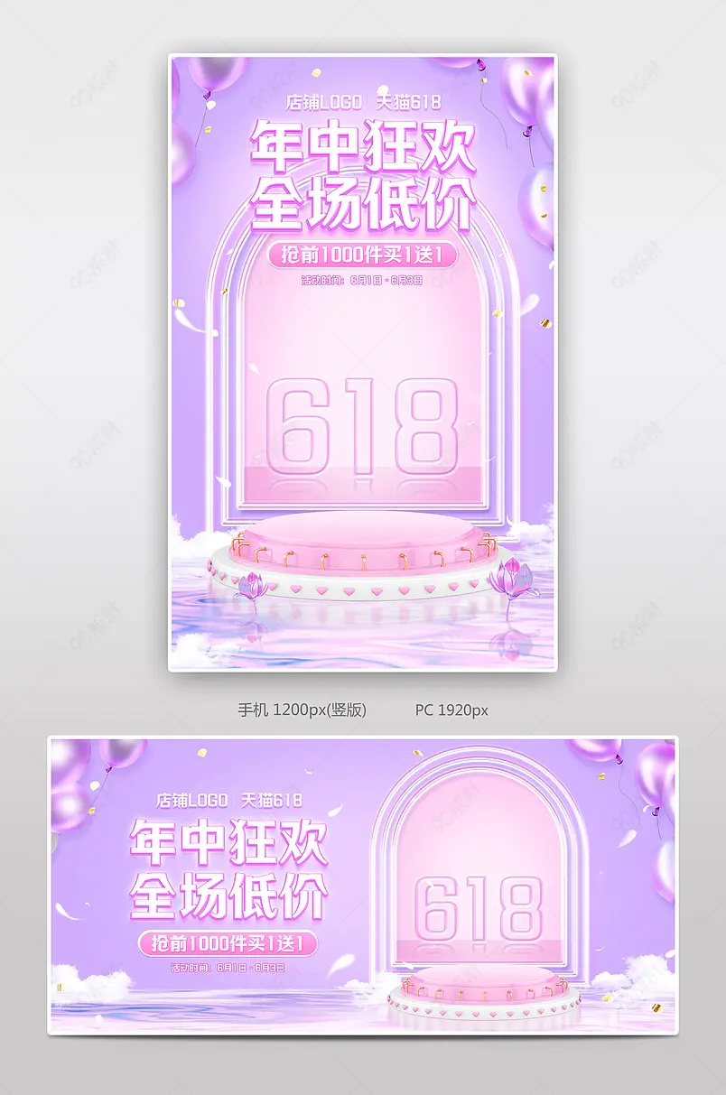 天猫618年中狂欢全场低价紫色c4d立体美妆个护海报
