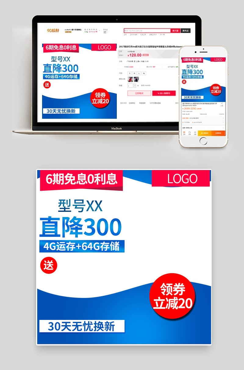 简约蓝白手机家用小电器主图直通车图活动图