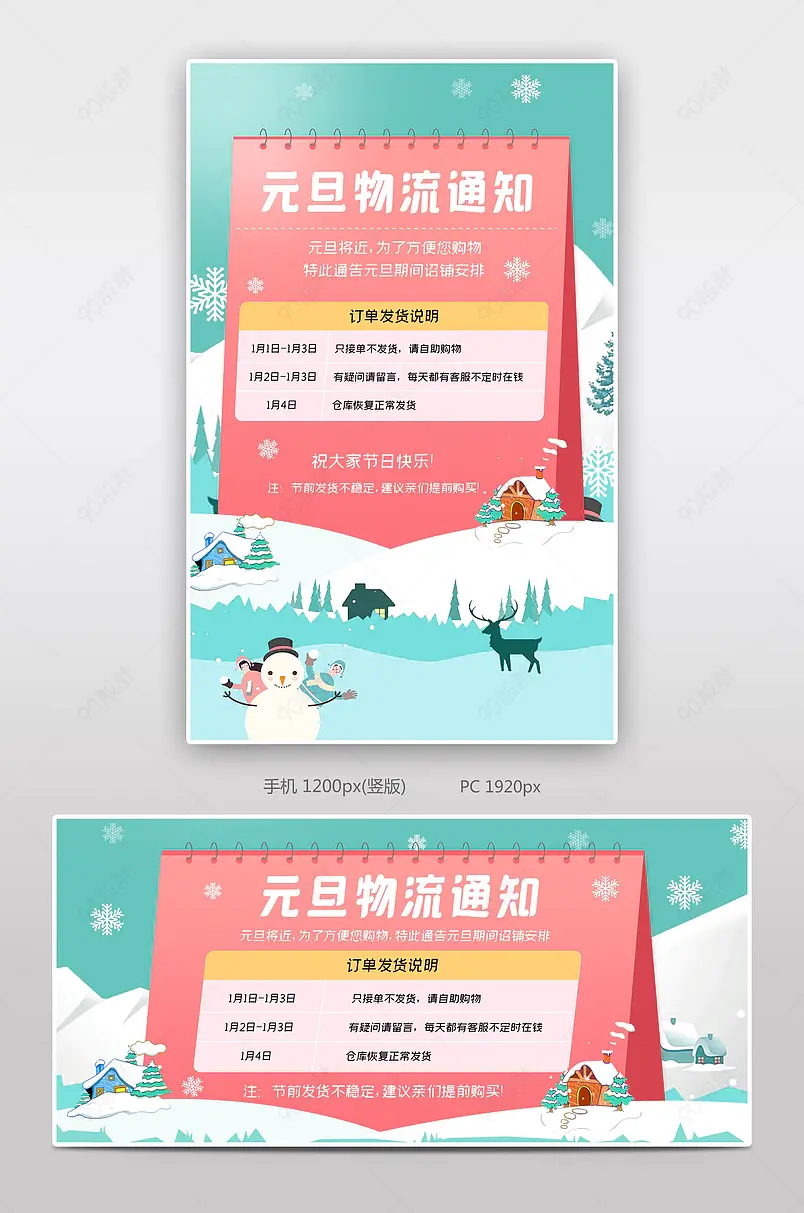 天猫淘宝元旦节放假时间店铺公告海报