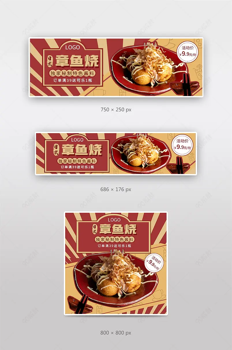 外卖店招日式章鱼烧小吃零食鸡蛋仔港式手绘海报模板