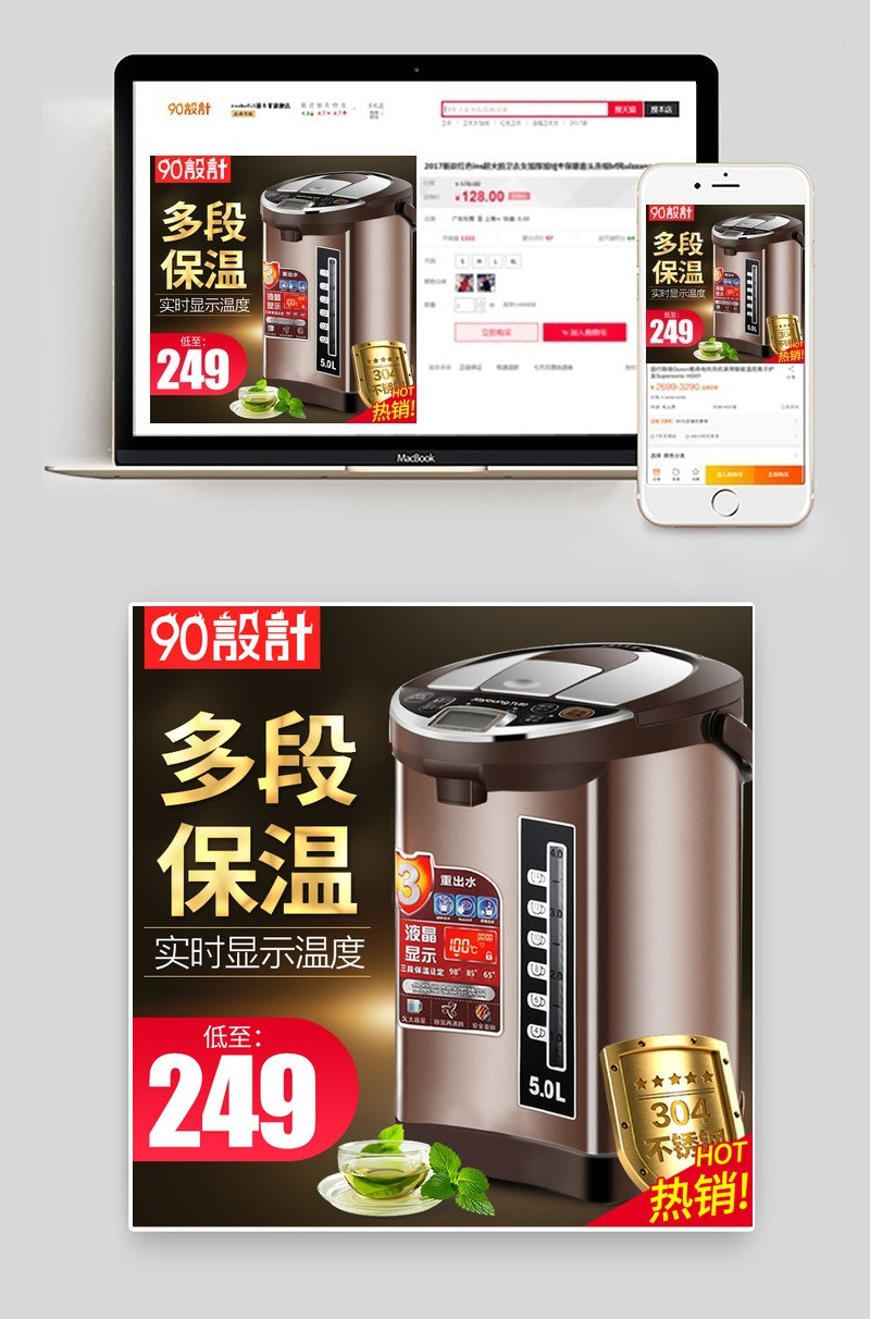 生活电器电热水瓶主图直通车活动图