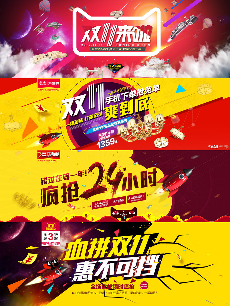 淘宝双11节日促销家居全屏海报集合psd模板