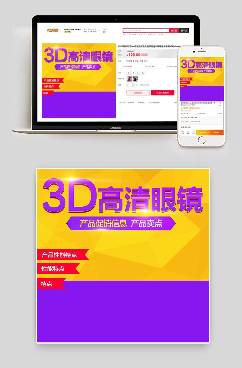 VR眼镜主图PSD模板