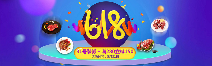 618年中大促蓝色背景banner全屏图