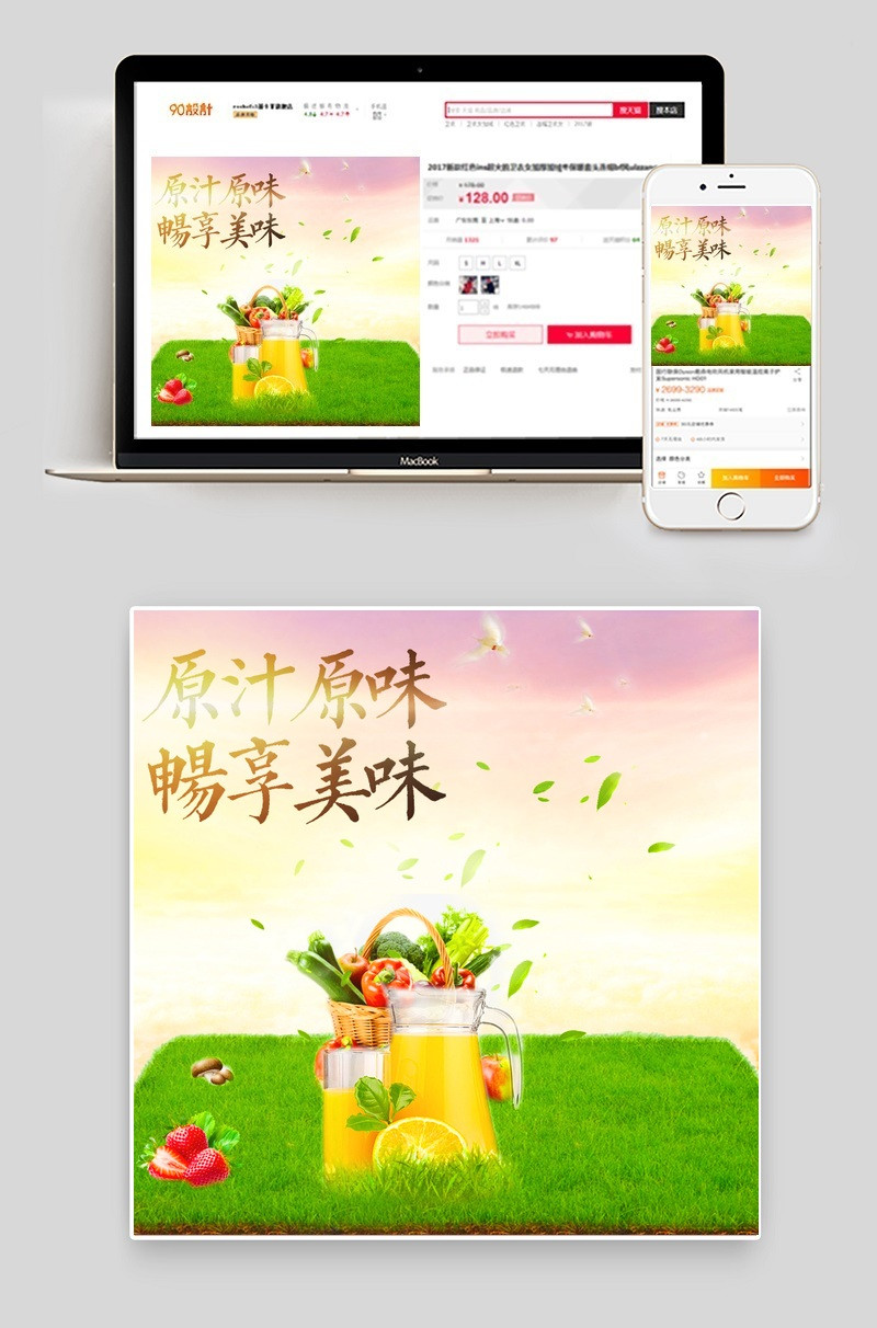 简约果汁橙汁主图直通车PSD模板