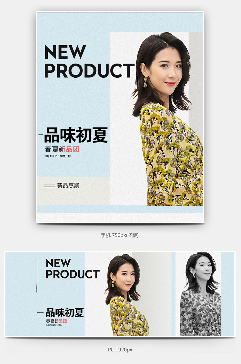 时尚潮流文艺唯美风夏季新品女装全屏海报