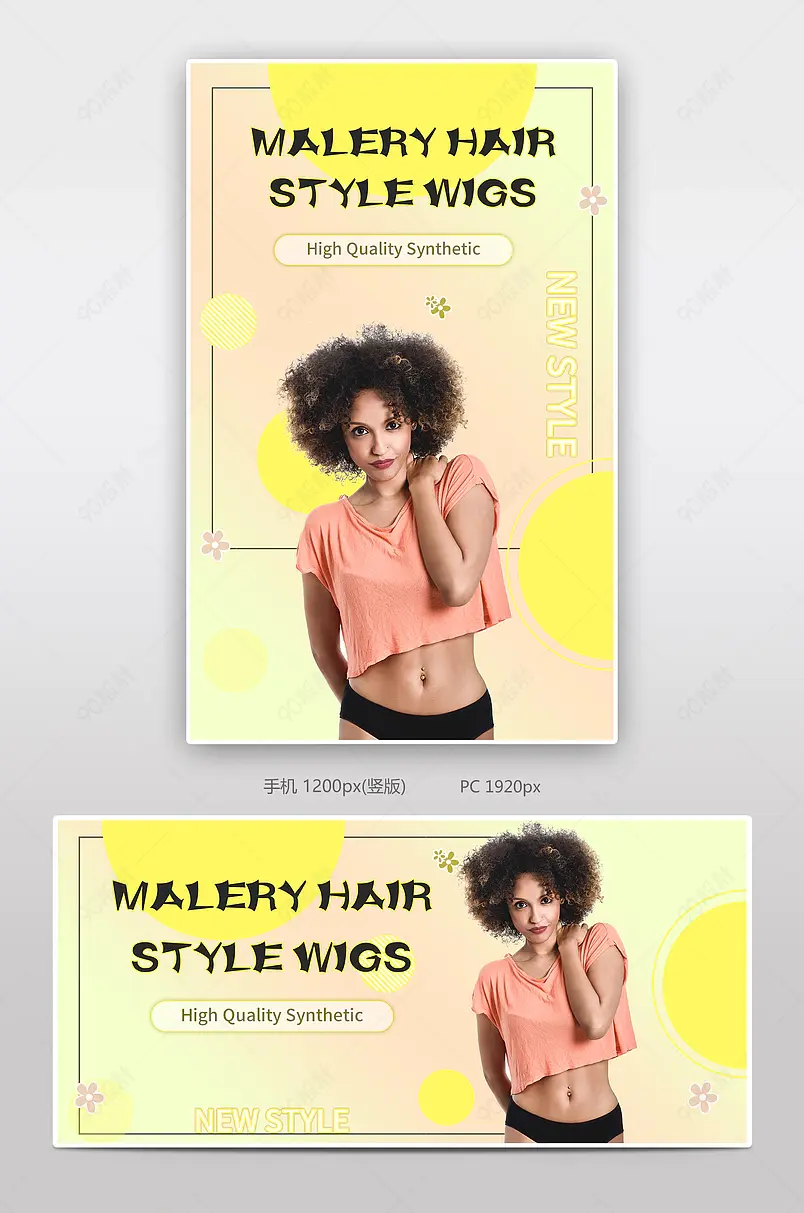 跨境电商简约日常上新假发亚马逊阿里巴巴国际站banner