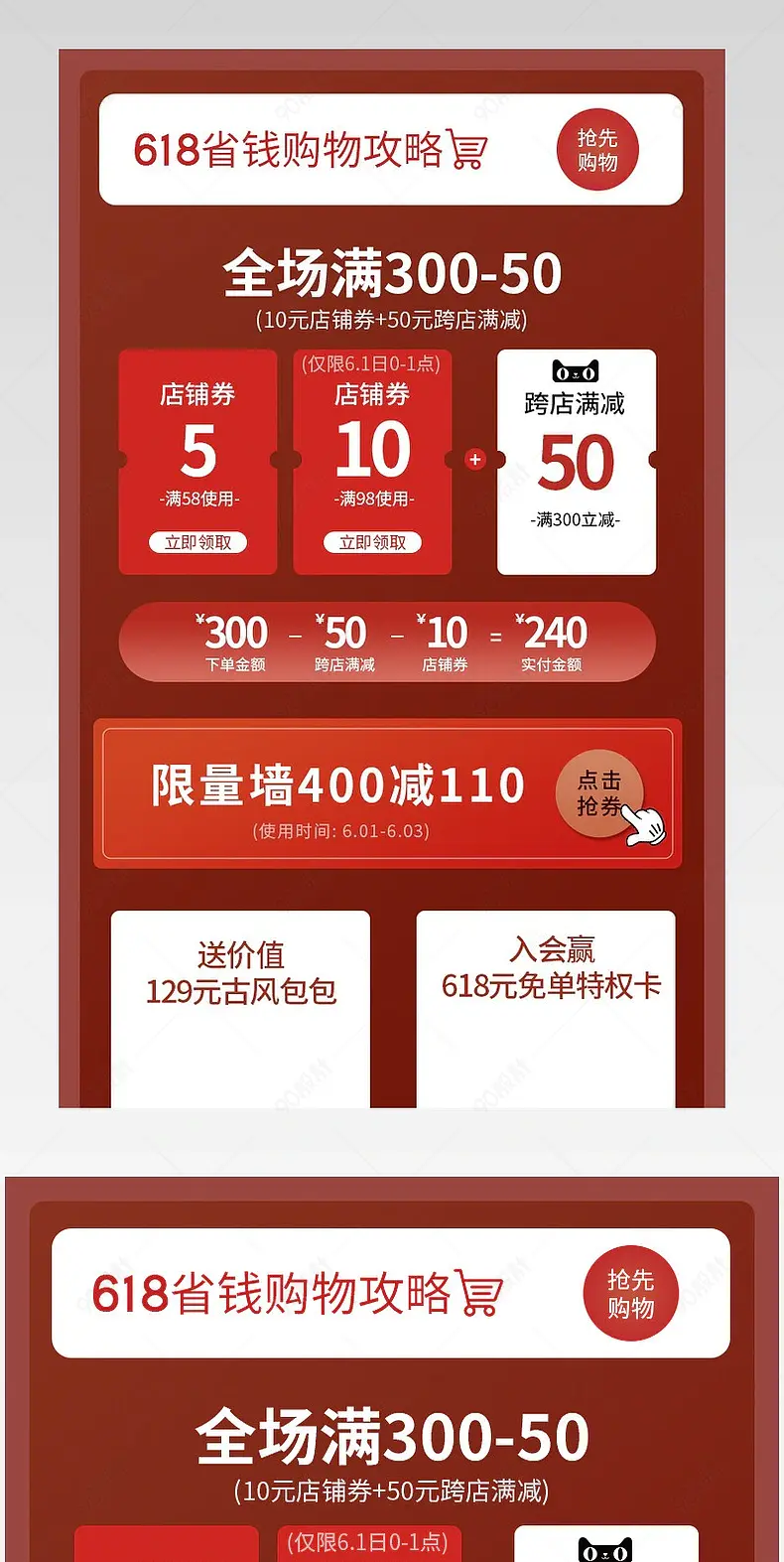 618年中盛典天猫淘宝红色节日大促详情页关联销售
