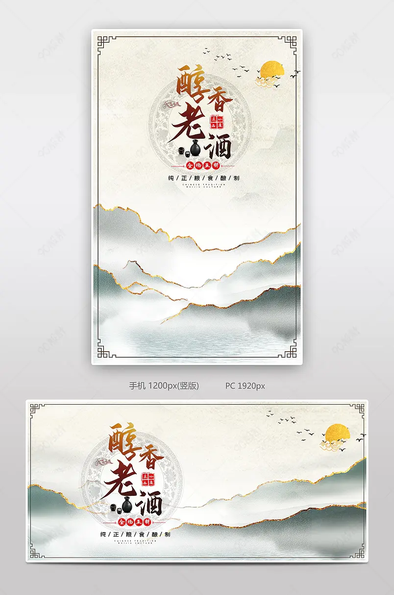 中国古风鎏金风格白酒饮品电商海报