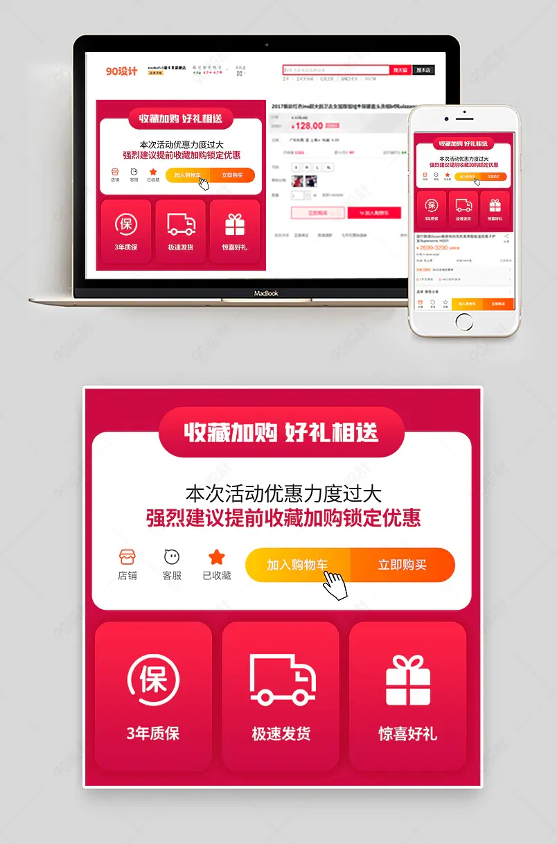 营销红收藏加购好礼有礼优先发货首图