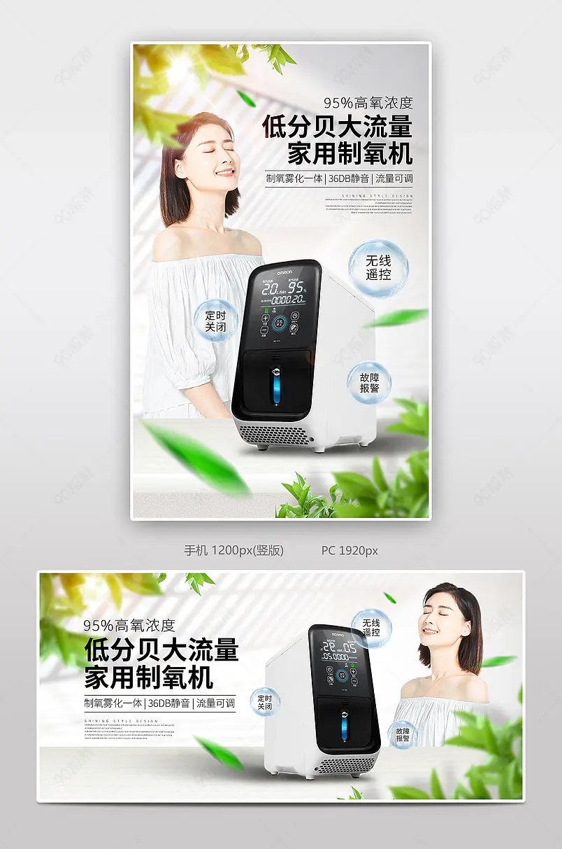 时尚简约家用制氧机医疗个护设备电商轮播海报banner