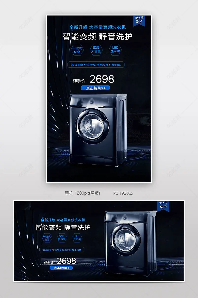 洗护家电洗衣机电商背景海报模板banner