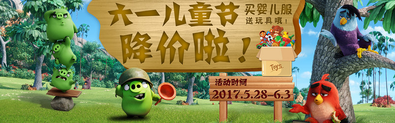六一全屏海报psd格式