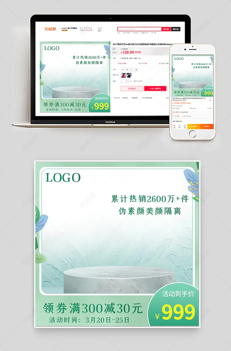 绿色主图春季出游护肤品防晒霜隔离霜