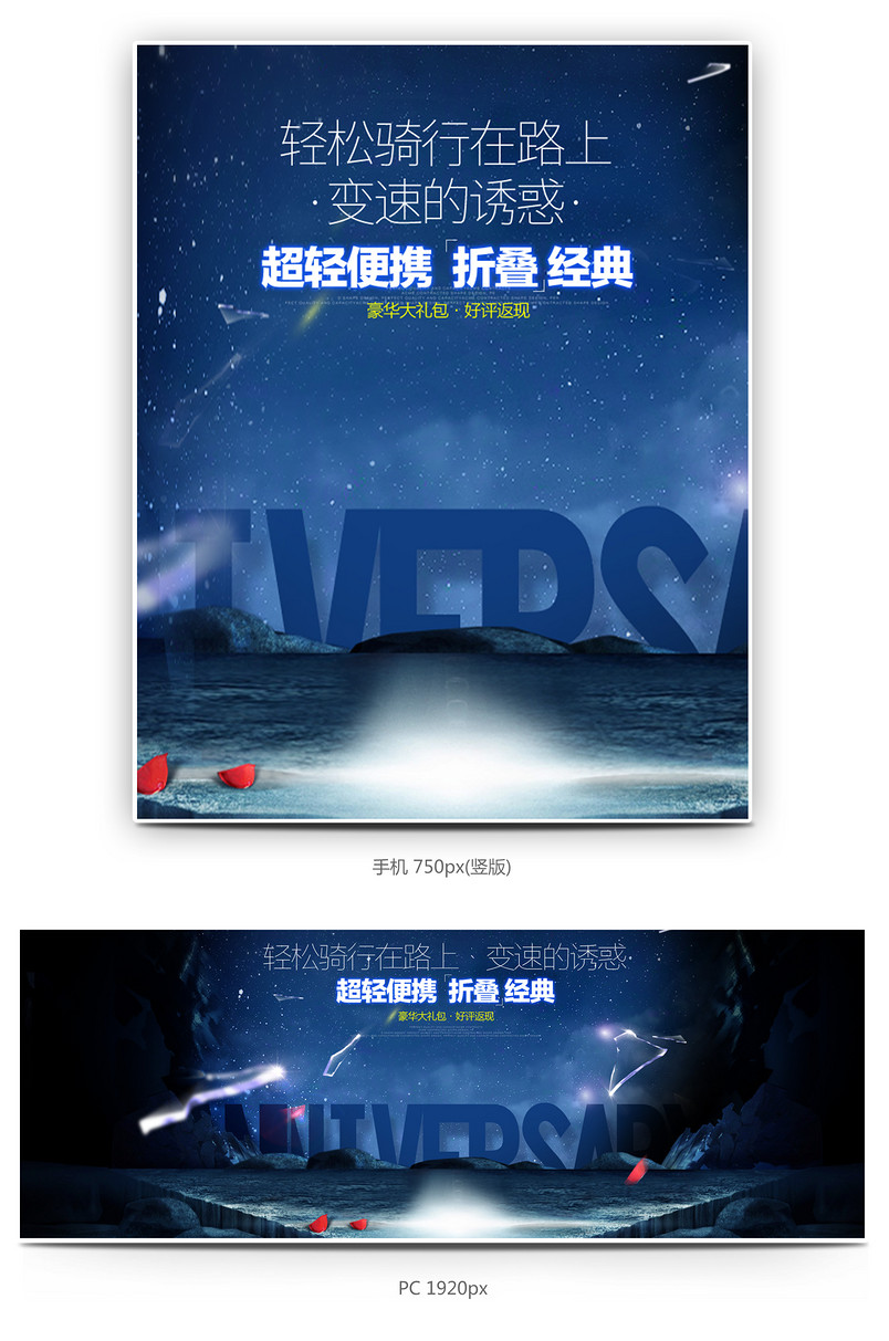 户外自行车海报