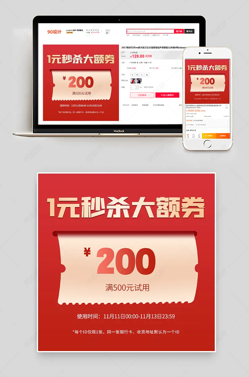 双十一活动促销打折一元秒杀优惠券主图