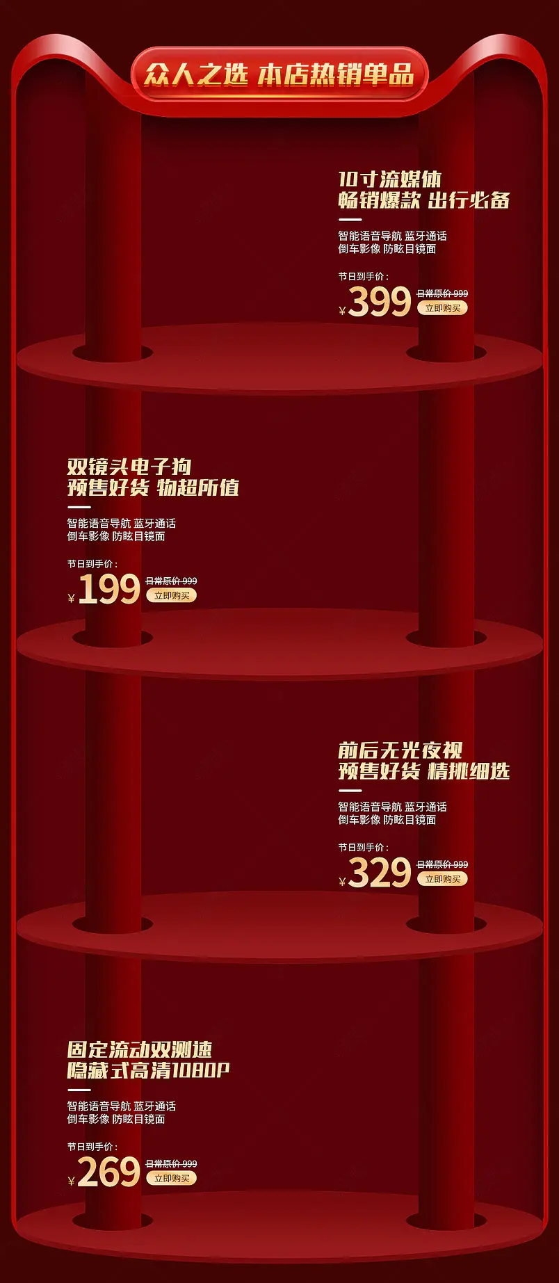 红色立体行车记录仪首页热卖榜单营销模块设计素材模板