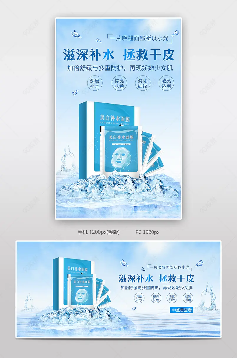 大气蓝色面膜护肤品海报模板海报banner