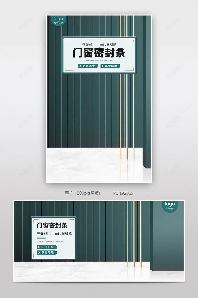 绿色简约大气家居风门窗密封条五金机械配件全屏海报banner模板