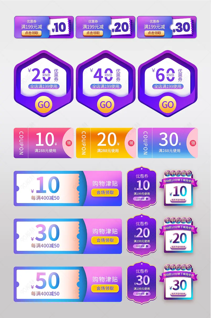 多彩渐变色618年中大促优惠券综合模板设计图片