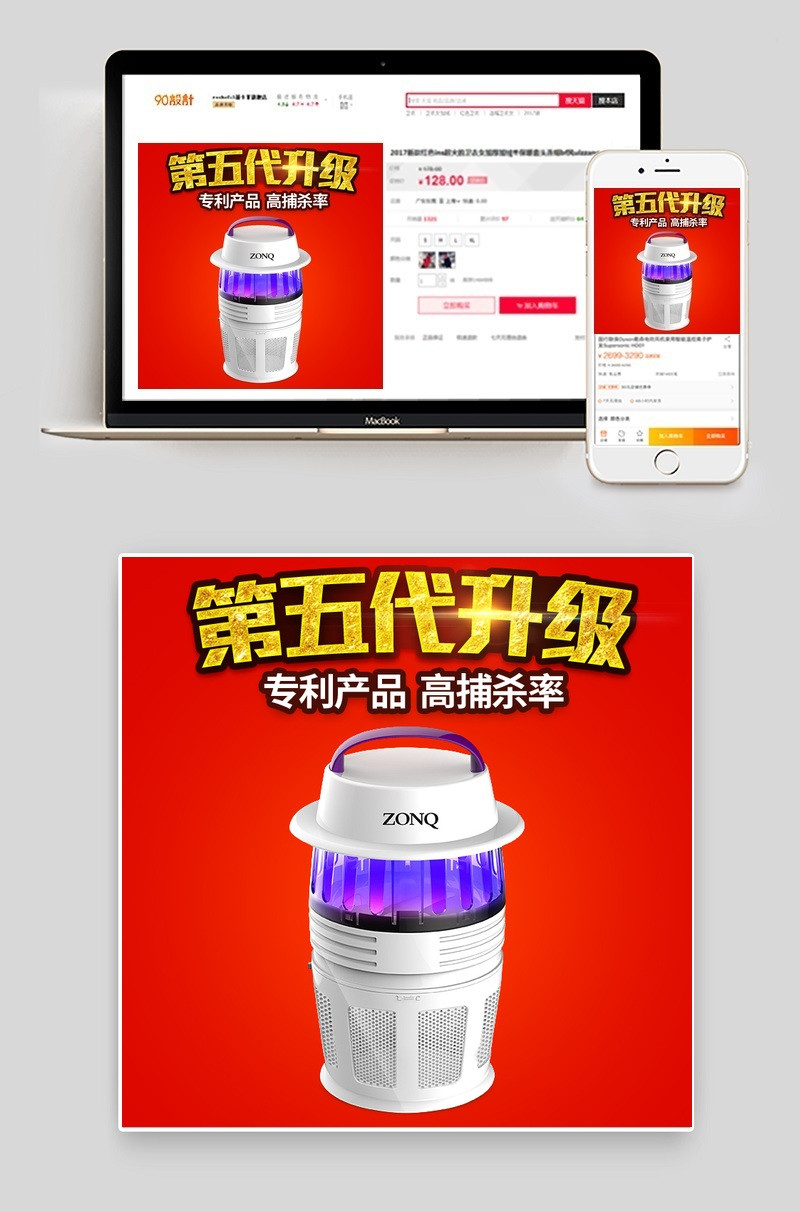 电灭蚊灯红色主图直通车图活动图