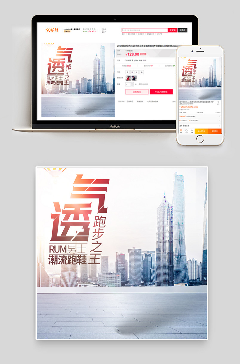山路跑步鞋主图直通车PSD模版