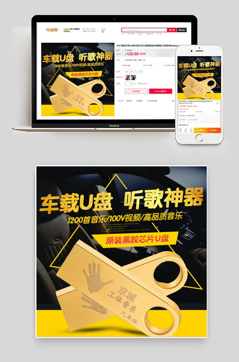 大气时尚简约车载u盘直通车主图