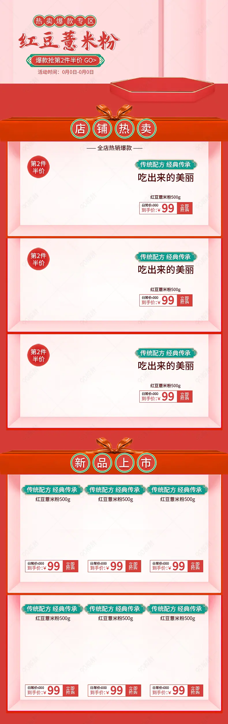 红豆薏米粉保健品护肤品直播秒杀关联销售
