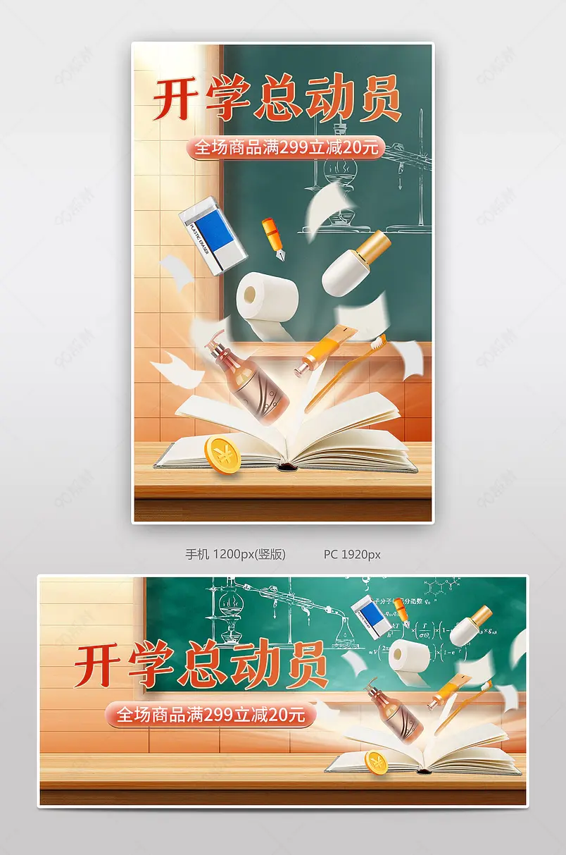 九月开学季总动员简约清新氛围感海报